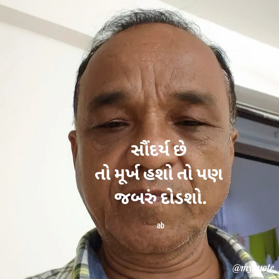 Quote by B.J. Ankuya - સૌંદર્ય છે 
તો મૂર્ખ હશો તો પણ 
જબરું દોડશો.

ab - Made using Quotes Creator App, Post Maker App
