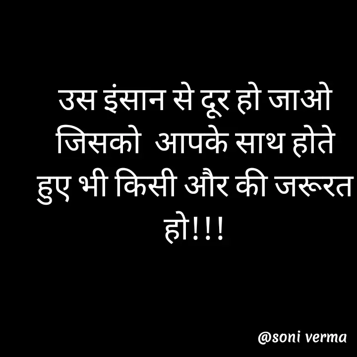 Quote by Soni verma - null - Made using Quotes Creator App, Post Maker App