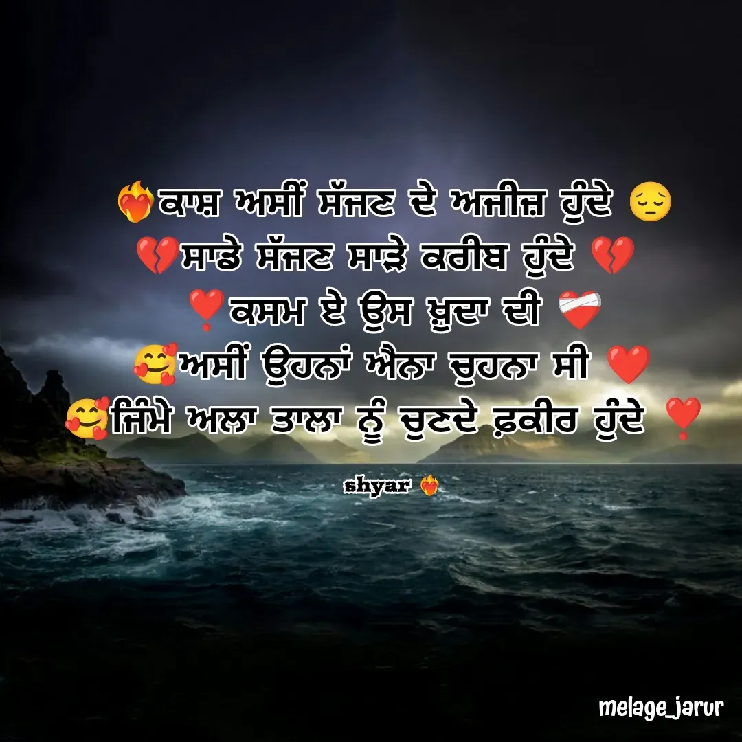 Quote by ❤️‍🔥Tara_ shayar ❤️‍🔥 - ❤️‍🔥ਕਾਸ਼ ਅਸੀਂ ਸੱਜਣ ਦੇ ਅਜੀਜ਼ ਹੁੰਦੇ 😔
💔ਸਾਡੇ ਸੱਜਣ ਸਾੜੇ ਕਰੀਬ ਹੁੰਦੇ 💔 
❣️ਕਸਮ ਏ ਉਸ ਖ਼ੁਦਾ ਦੀ ❤️‍🩹
🥰ਅਸੀਂ ਉਹਨਾਂ ਐਨਾ ਚੁਹਨਾ ਸੀ ❤️
🥰ਜਿੰਮੇ ਅਲਾ ਤਾਲਾ ਨੂੰ ਚੁਣਦੇ ਫ਼ਕੀਰ ਹੁੰਦੇ ❣️ 

shyar ❤️‍🔥 - Made using Quotes Creator App, Post Maker App