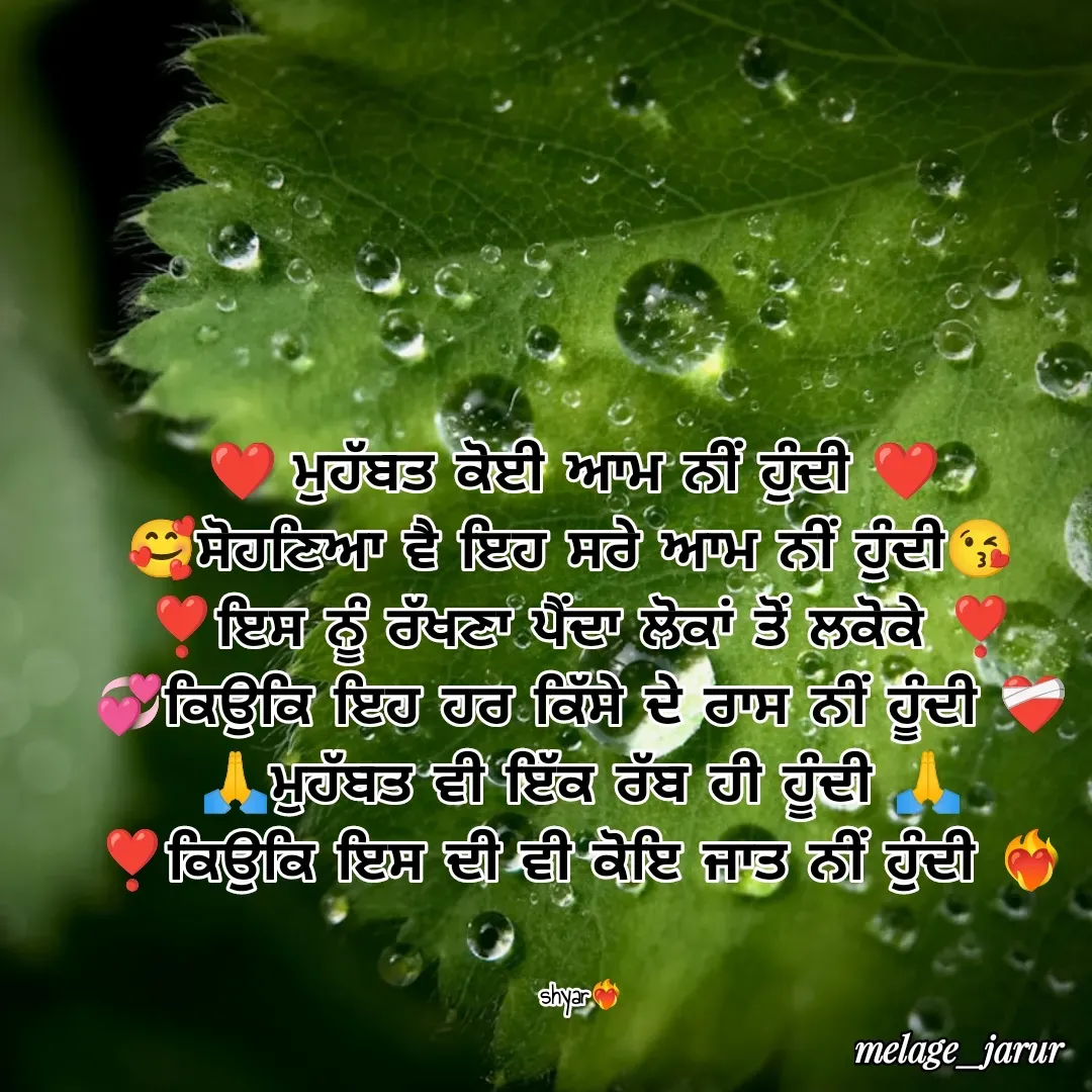 Quote by ❤️‍🔥ਤੇਰਾ_ shayar ❤️‍🔥 - ❤️ਮੁਹੱਬਤ ਕੋਈ ਆਮ ਨੀਂ ਹੁੰਦੀ ❤️
🥰ਸੋਹਣਿਆ ਵੈ ਇਹ ਸਰੇ ਆਮ ਨੀਂ ਹੁੰਦੀ😘 
❣️ਇਸ ਨੂੰ ਰੱਖਣਾ ਪੈਂਦਾ ਲੋਕਾਂ ਤੋਂ ਲਕੋਕੇ ❣️
💞ਕਿਉਕਿ ਇਹ ਹਰ ਕਿੱਸੇ ਦੇ ਰਾਸ ਨੀਂ ਹੂੰਦੀ ❤️‍🩹
🙏ਮੁਹੱਬਤ ਵੀ ਇੱਕ ਰੱਬ ਹੀ ਹੂੰਦੀ 🙏
❣️ਕਿਉਕਿ ਇਸ ਦੀ ਵੀ ਕੋਇ ਜਾਤ ਨੀਂ ਹੁੰਦੀ ❤️‍🔥


shyar❤️‍🔥 - Made using Quotes Creator App, Post Maker App