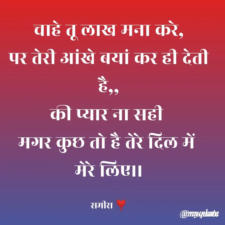 Quote by Sameera sharma - उद्धरण बदलने के लिए डबल टैप करें - Made using Quotes Creator App, Post Maker App