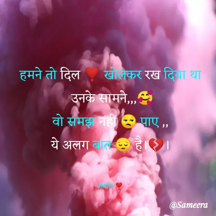 Quote by Sameera sharma - उद्धरण बदलने के लिए डबल टैप करें - Made using Quotes Creator App, Post Maker App