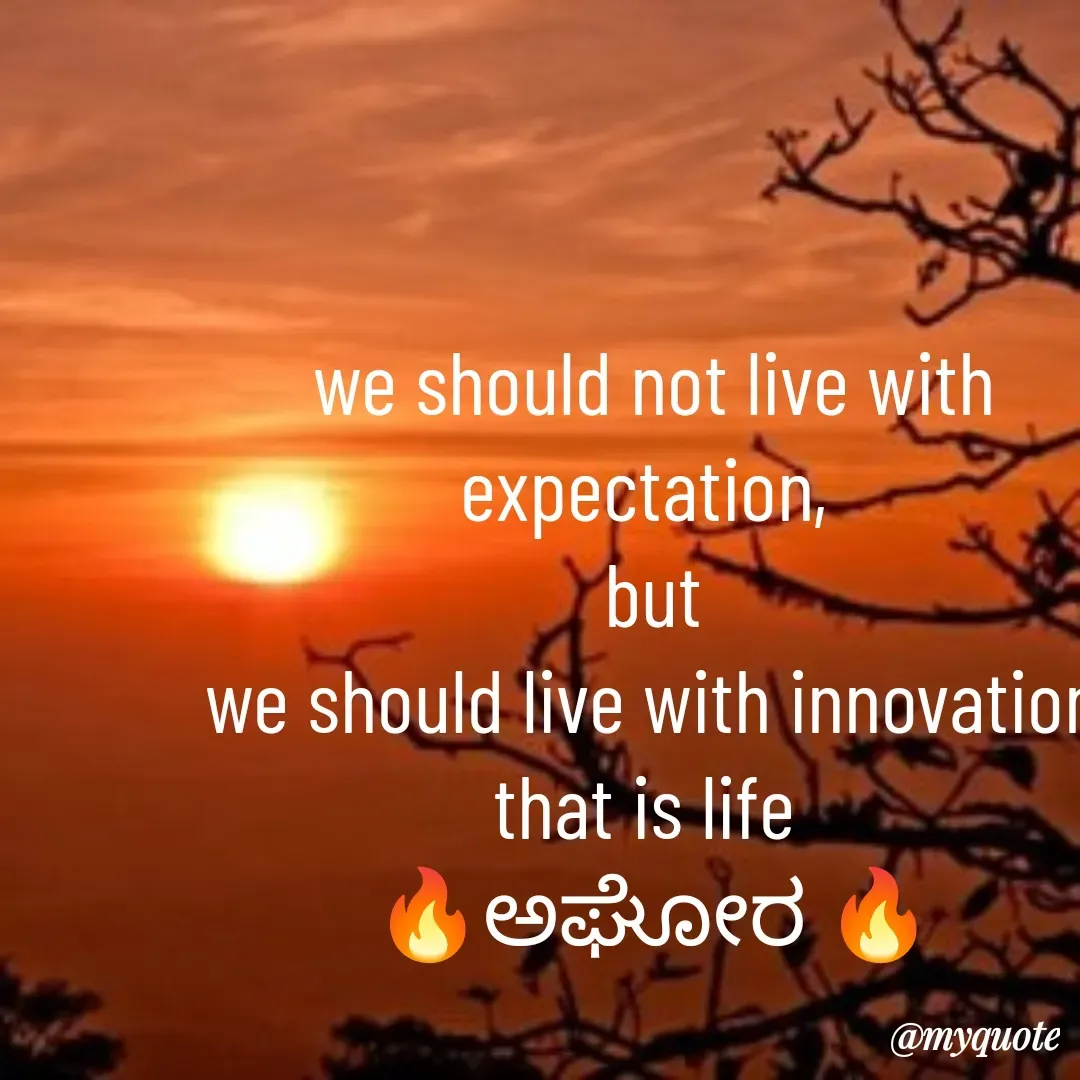 Quote by ಅನಾಮಿಕ - we should not live with expectation, 
but
 we should live with innovation 
that is life 
🔥ಅಘೋರ 🔥 - Made using Quotes Creator App, Post Maker App