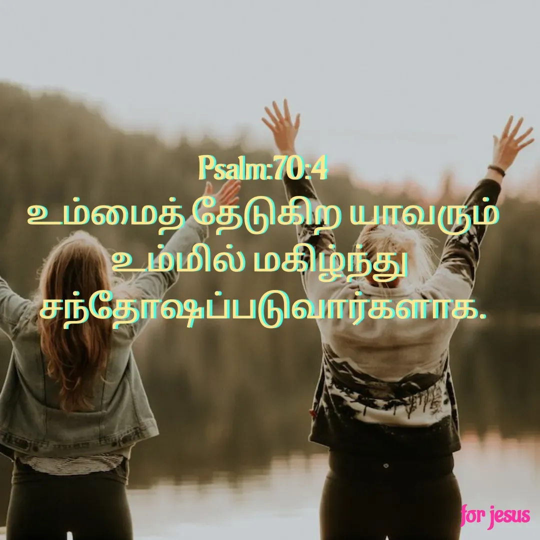Quote by Joerlin Jesulan - Psalm:70:4
உம்மைத் தேடுகிற யாவரும் உம்மில் மகிழ்ந்து 
சந்தோஷப்படுவார்களாக. - Made using Quotes Creator App, Post Maker App