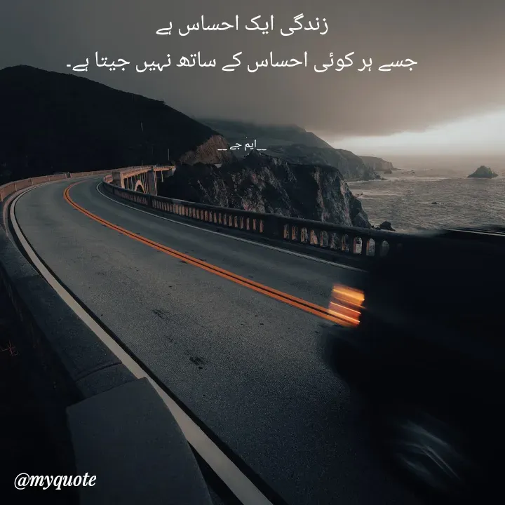 Quote by Gulshan Akhter - زندگی ایک احساس ہے
جسے ہر کوئی احساس کے ساتھ نہیں جیتا ہے۔
 

__ایم جے __ - Made using Quotes Creator App, Post Maker App