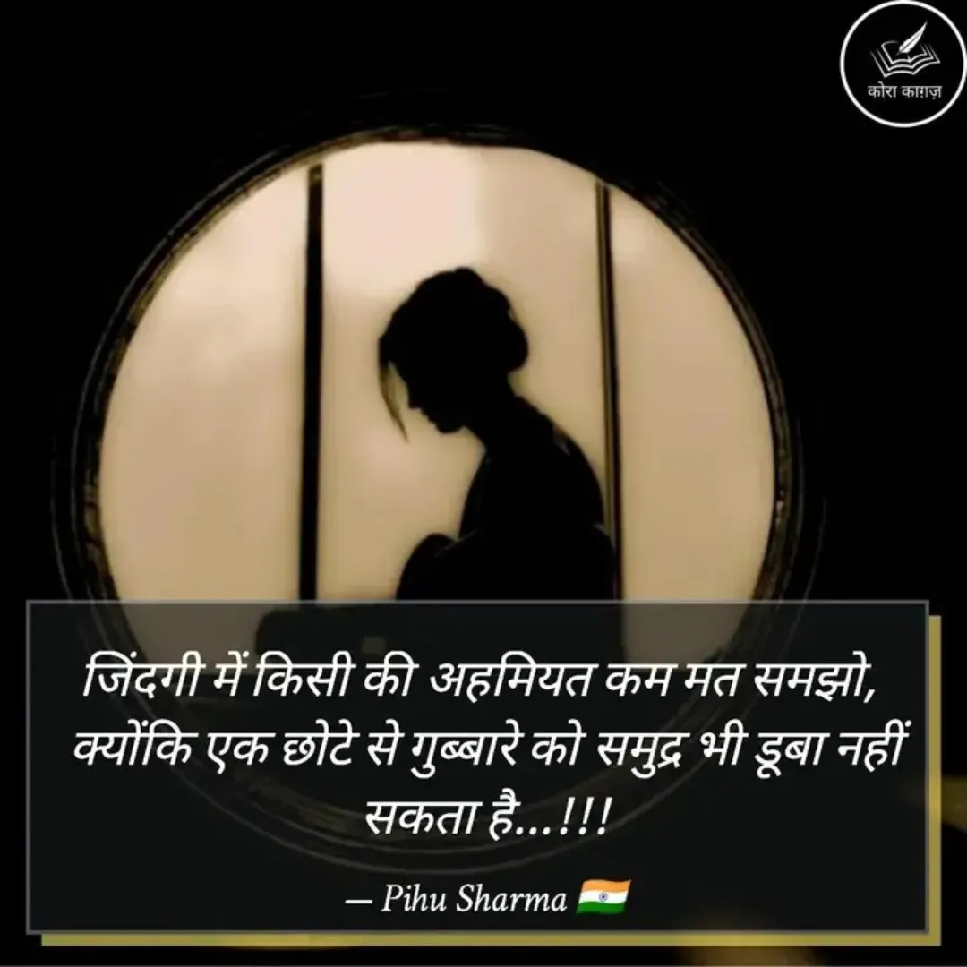 Quote by Pihu Sharma 🇮🇳 - .... - Made using Quotes Creator App, Post Maker App