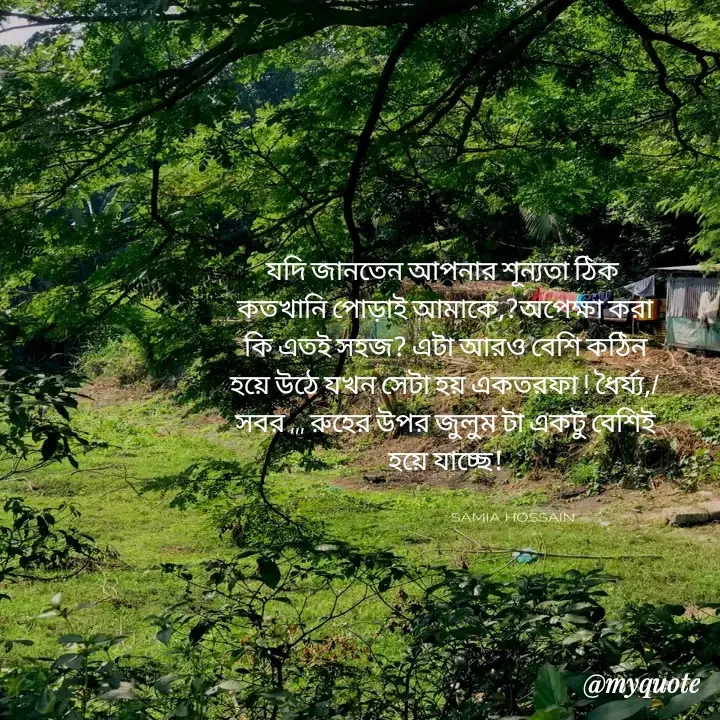 Quote by Afifa Arshiya - যদি জানতেন আপনার শূন্যতা ঠিক 
কতখানি পোড়াই আমাকে,?অপেক্ষা করা কি এতই সহজ? এটা আরও বেশি কঠিন হয়ে উঠে যখন সেটা হয় একতরফা ! ধৈর্য্য,/সবর ,,, রুহের উপর জুলুম টা একটু বেশিই হয়ে যাচ্ছে!
 - Made using Quotes Creator App, Post Maker App