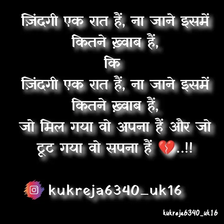Quote by Aman kukreja - ज़िंदगी एक रात हैं, ना जाने इसमें कितने ख़्वाब हैं,
कि 
ज़िंदगी एक रात हैं, ना जाने इसमें कितने ख़्वाब हैं,
जो मिल गया वो अपना हैं और जो टूट गया वो सपना हैं 💔..!!

kukreja6340_uk16 - Made using Quotes Creator App, Post Maker App