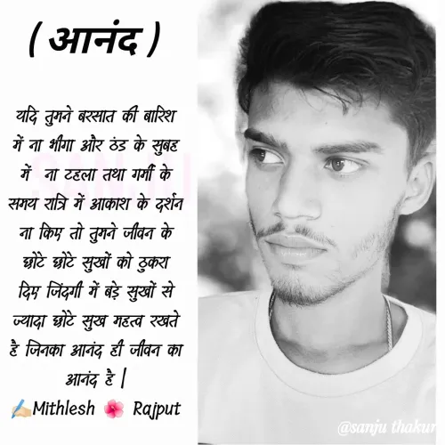 Quote by Mithlesh Rajput -  - Made using Quotes Creator App, Post Maker App