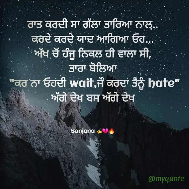 Quote by Sanjana✍️💯 - ਰਾਤ ਕਰਦੀ ਸਾ ਗੱਲਾ ਤਾਰਿਆ ਨਾਲ਼..
ਕਰਦੇ ਕਰਦੇ ਯਾਦ ਆਗਿਆ ਓਹ...
ਅੱਖ ਚੋਂ ਹੰਜੂ ਨਿਕਲ ਹੀ ਵਾਲਾ ਸੀ,
ਤਾਰਾ ਬੋਲਿਆ
 "ਕਰ ਨਾ ਓਹਦੀ wait,ਜੌ ਕਰਦਾ ਤੈਨੂੰ hate"
ਅੱਗੇ ਦੇਖ ਬਸ ਅੱਗੇ ਦੇਖ



Sanjana ✍️💔🔥 - Made using Quotes Creator App, Post Maker App