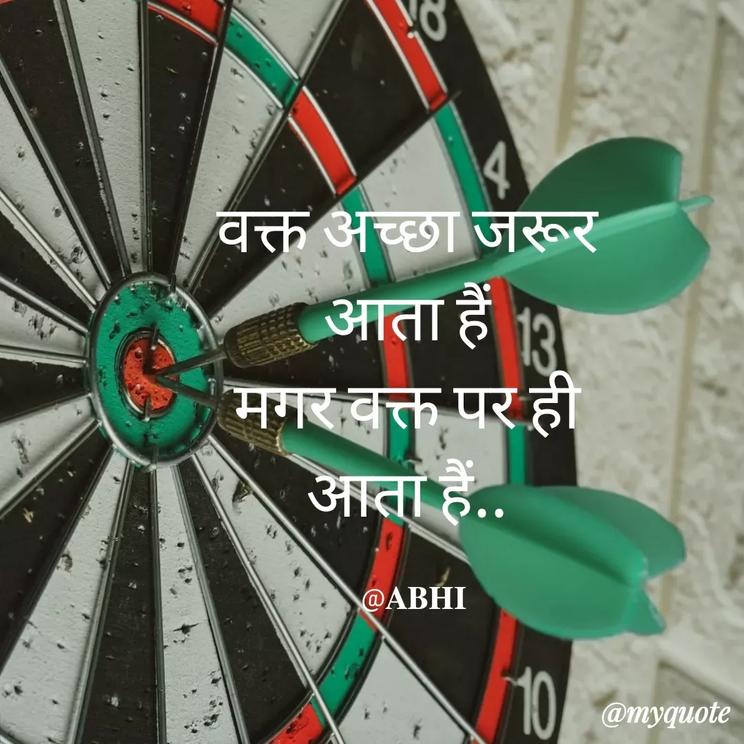 Quote by 𝐀𝐁𝐇𝐈 - वक्त अच्छा जरूर 
आता हैं 
मगर वक्त पर ही 
आता हैं.. 

@𝐀𝐁𝐇𝐈 - Made using Quotes Creator App, Post Maker App