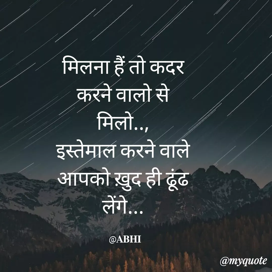 Quote by 𝐀𝐁𝐇𝐈 - मिलना हैं तो कदर 
करने वालो से 
मिलो.., 
इस्तेमाल करने वाले 
आपको ख़ुद ही ढूंढ 
लेंगे... 

@𝐀𝐁𝐇𝐈 - Made using Quotes Creator App, Post Maker App