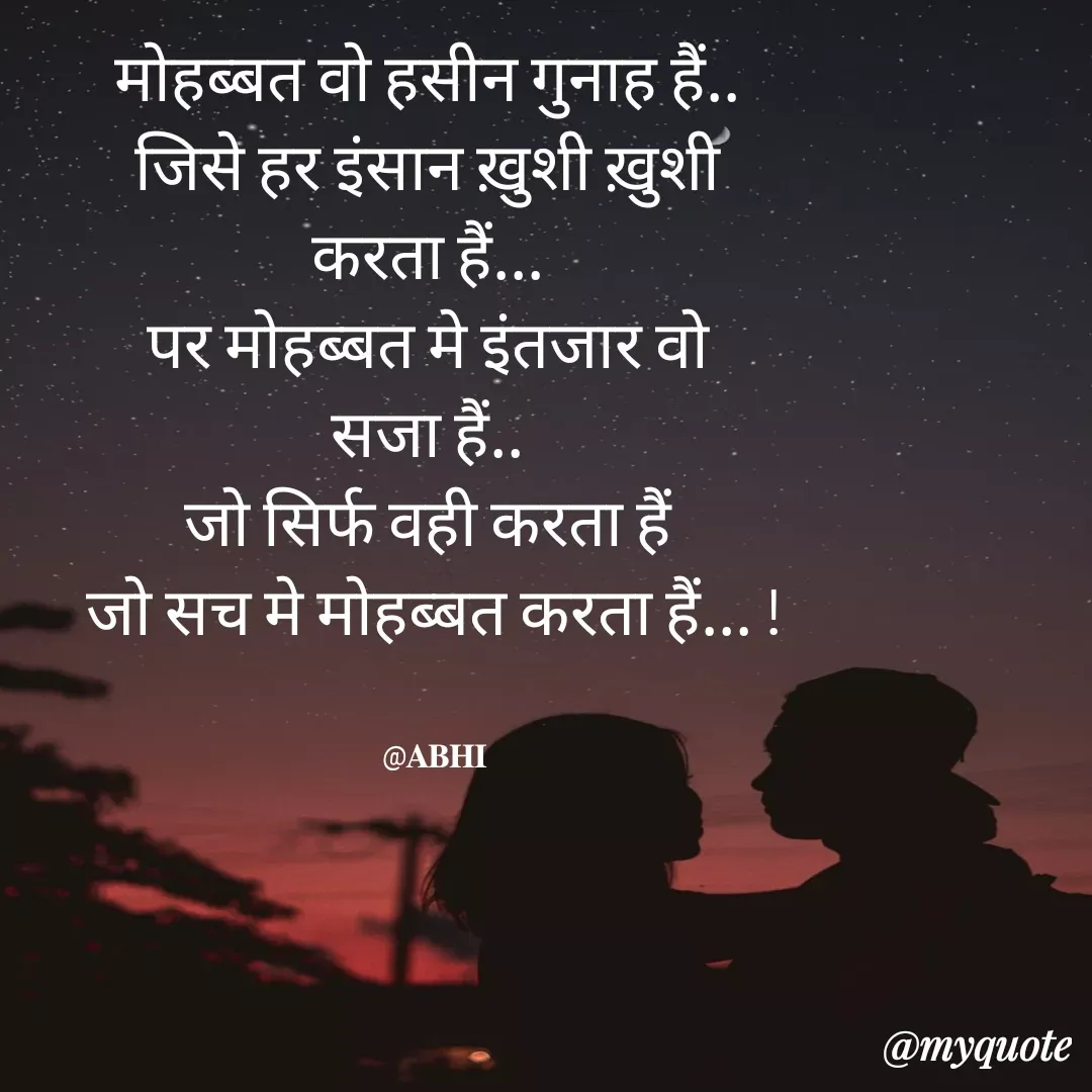 Quote by 𝐀𝐁𝐇𝐈 - मोहब्बत वो हसीन गुनाह हैं.. 
जिसे हर इंसान ख़ुशी ख़ुशी 
करता हैं... 
पर मोहब्बत मे इंतजार वो 
सजा हैं.. 
जो सिर्फ वही करता हैं 
जो सच मे मोहब्बत करता हैं... !


@𝐀𝐁𝐇𝐈 - Made using Quotes Creator App, Post Maker App