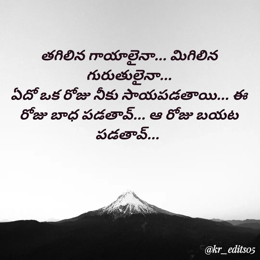 Quote by Kalyan Reddy - తగిలిన గాయాలైనా... మిగిలిన గురుతులైనా...
ఏదో ఒక రోజు నీకు సాయపడతాయి... ఈ రోజు బాధ పడతావ్... ఆ రోజు బయట పడతావ్...  - Made using Quotes Creator App, Post Maker App