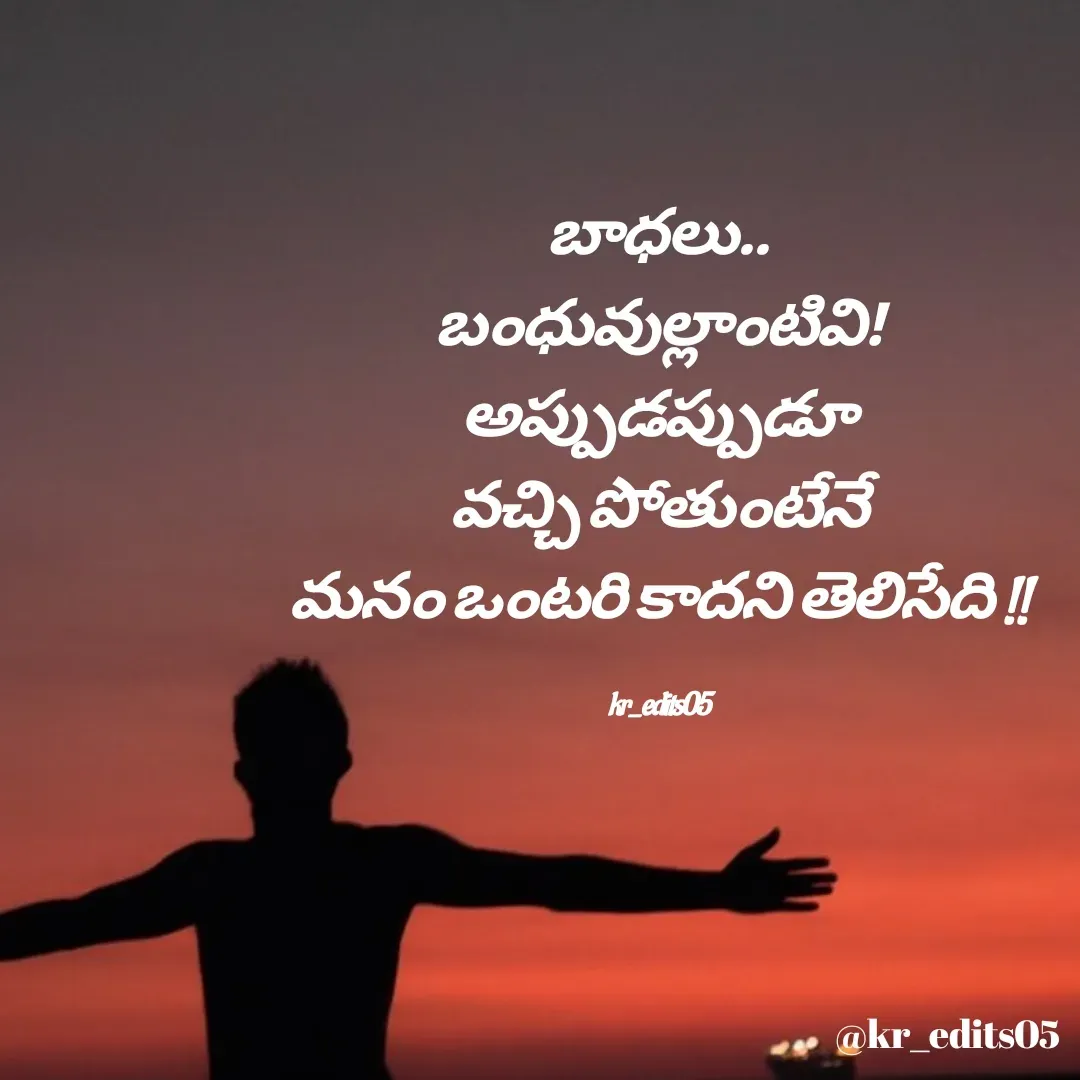 Quote by Kalyan Reddy - బాధలు..
బంధువుల్లాంటివి!
అప్పుడప్పుడూ
వచ్చి పోతుంటేనే
మనం ఒంటరి కాదని తెలిసేది !!

kr_edits05 - Made using Quotes Creator App, Post Maker App
