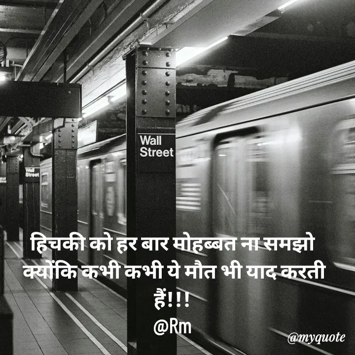Quote by miss Ruby - हिचकी को हर बार मोहब्बत ना समझो
 क्योंकि कभी कभी ये मौत भी याद करती हैं!!!
@Rm - Made using Quotes Creator App, Post Maker App