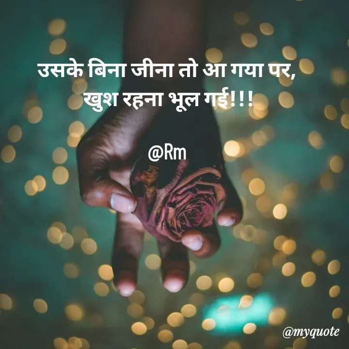 Quote by miss Ruby - उसके बिना जीना तो आ गया पर,
 खुश रहना भूल गई!!!

@Rm - Made using Quotes Creator App, Post Maker App
