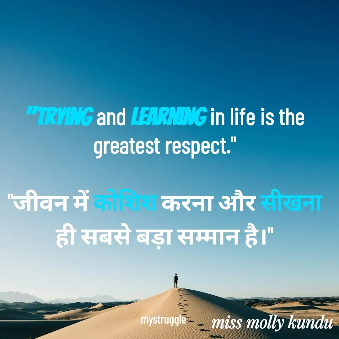 Quote by Molly Kundu - "Trying and Learning in life is the greatest respect."

"जीवन में कोशिश करना और सीखना ही सबसे बड़ा सम्मान है।"



mystruggle  - Made using Quotes Creator App, Post Maker App