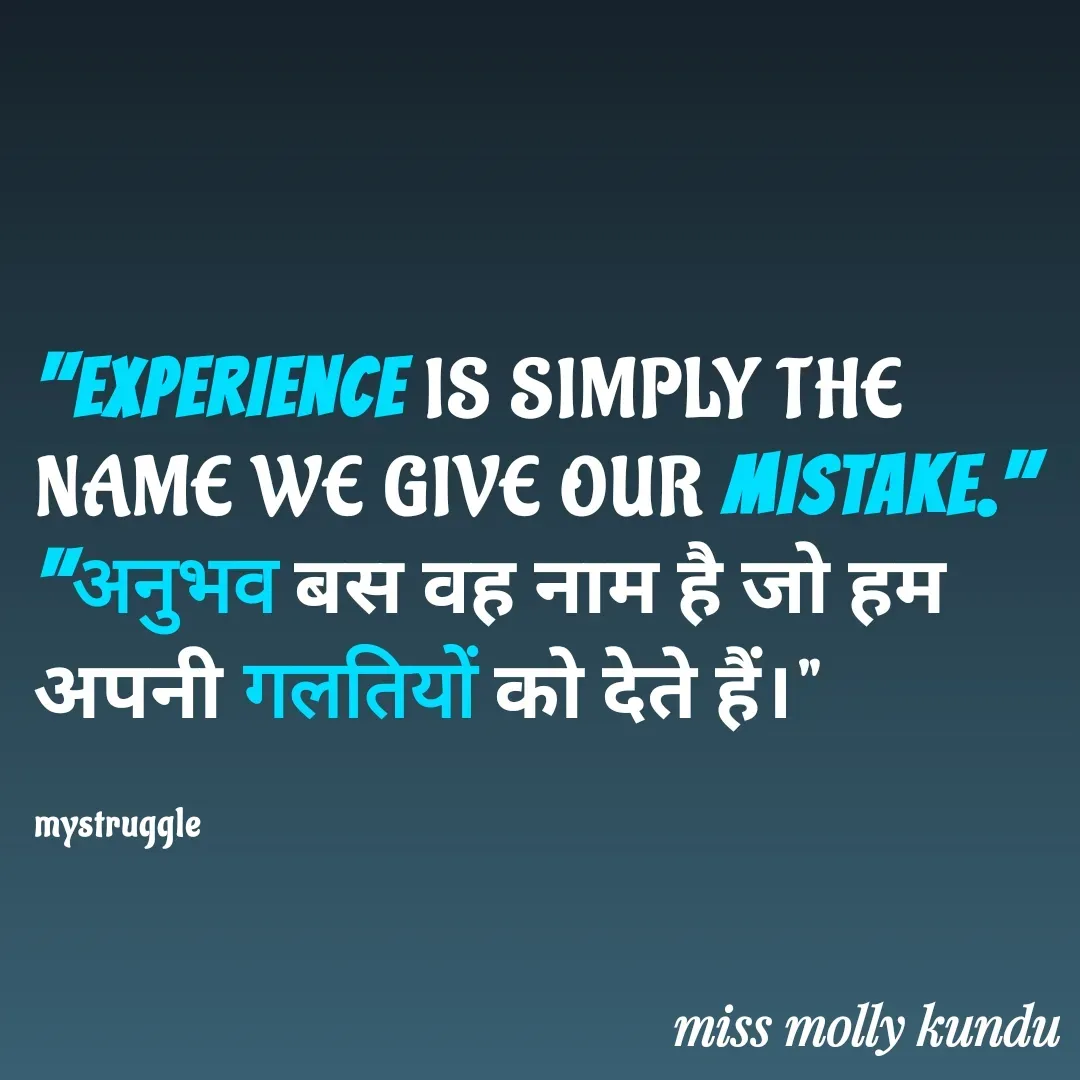 Quote by Molly Kundu - "EXPERIENCE IS SIMPLY THE NAME WE GIVE OUR MISTAKE."
"अनुभव बस वह नाम है जो हम अपनी गलतियों को देते हैं।"

mystruggle  - Made using Quotes Creator App, Post Maker App