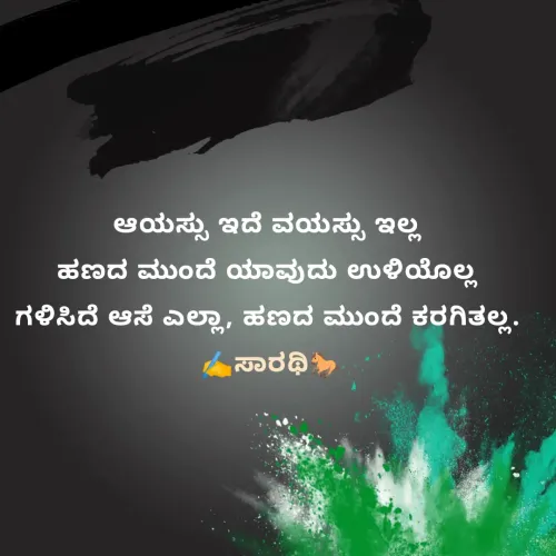 Quote by TKSಸಾರಥಿ -  - Made using Quotes Creator App, Post Maker App