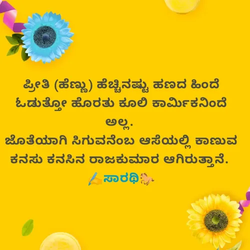 Quote by TKSಸಾರಥಿ -  - Made using Quotes Creator App, Post Maker App