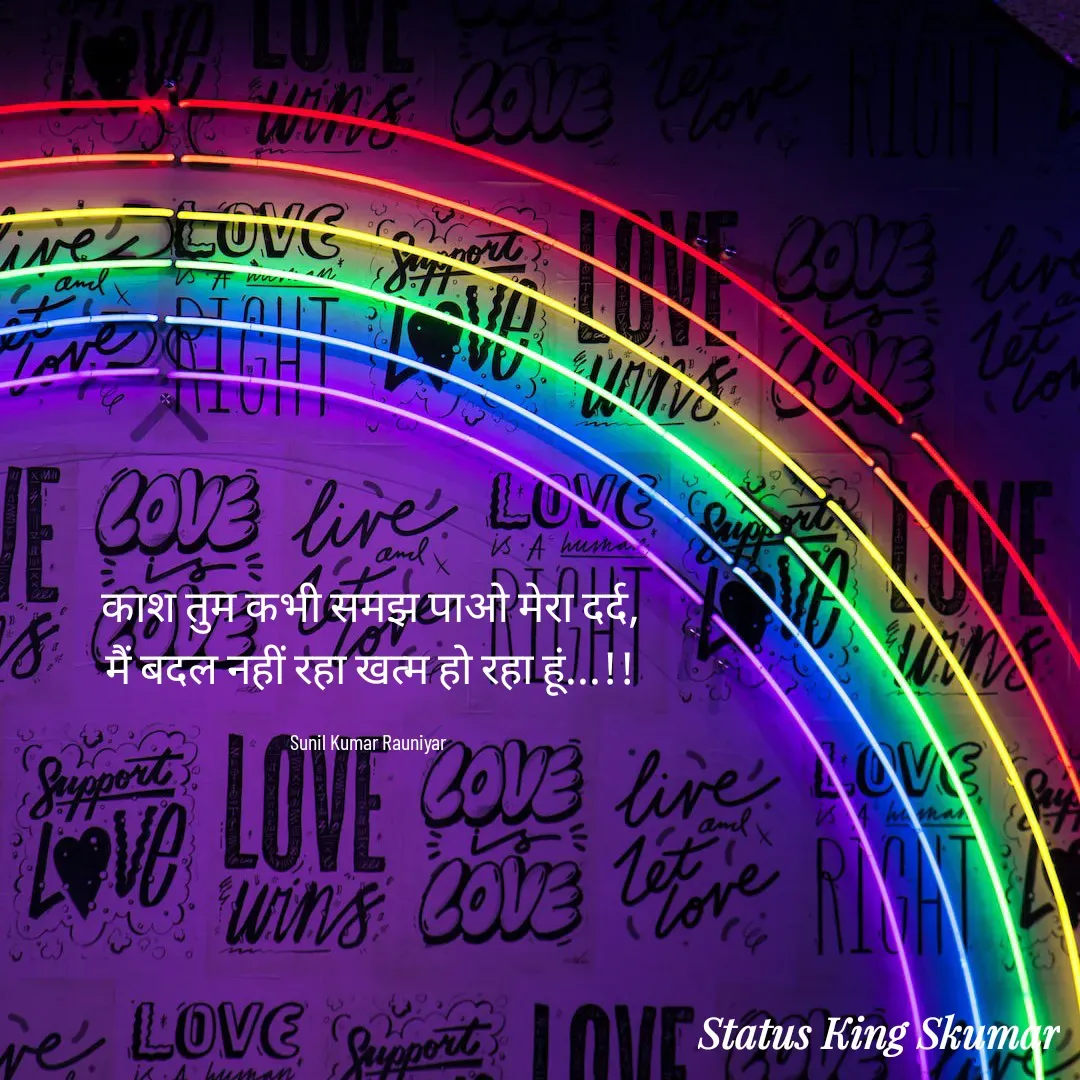 Quote by SUNIL RAUNIYAR - काश तुम कभी समझ पाओ मेरा दर्द,
मैं बदल नहीं रहा खत्म हो रहा हूं...!!

Sunil Kumar Rauniyar  - Made using Quotes Creator App, Post Maker App