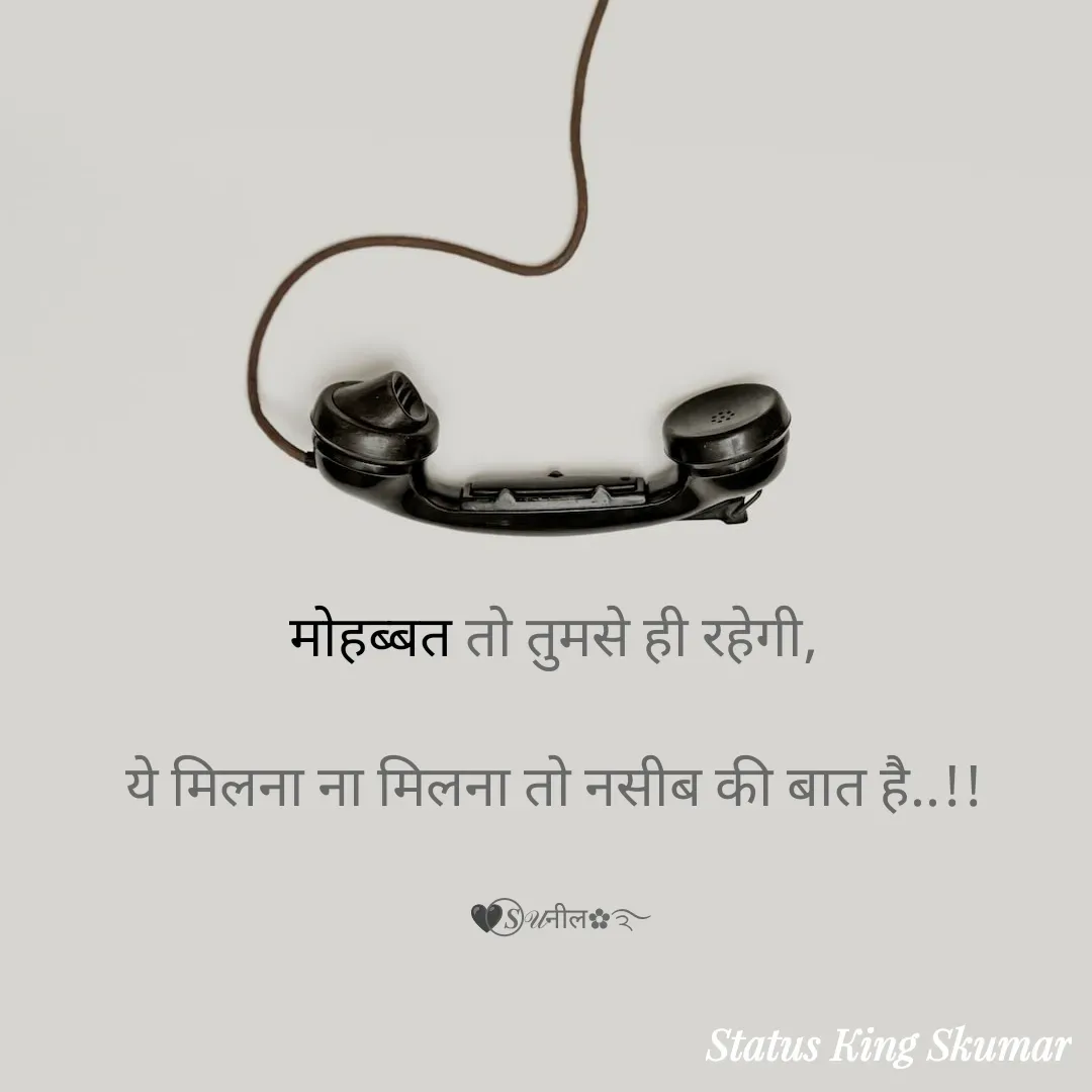 Quote by SUNIL RAUNIYAR - मोहब्बत तो तुमसे ही रहेगी, 

ये मिलना ना मिलना तो नसीब की बात है..!! 


🖤⃝𝑺𝒰नील✿࿐ - Made using Quotes Creator App, Post Maker App