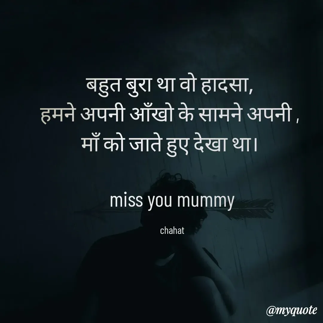 Quote by chahat - बहुत बुरा था वो हादसा, 
हमने अपनी आँखो के सामने अपनी , 
माँ को जाते हुए देखा था। 

miss you mummy

chahat - Made using Quotes Creator App, Post Maker App