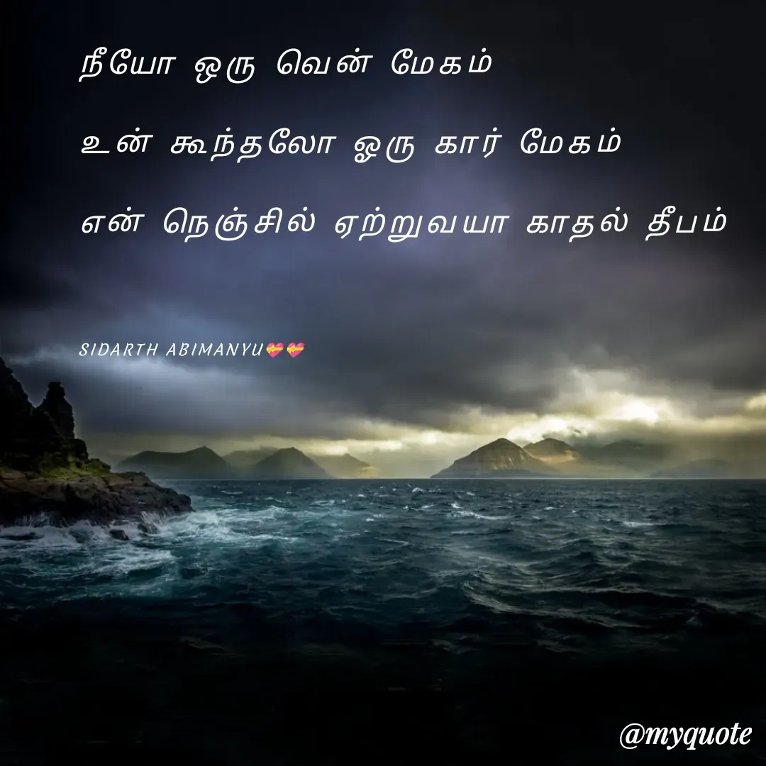 Quote by ABIMANYU - நீயோ ஒரு வென் மேகம்
உன் கூந்தலோ ஓரு கார் மேகம்
என் நெஞ்சில் ஏற்றுவயா காதல் தீபம்

SIDARTH ABIMANYU💝💝 - Made using Quotes Creator App, Post Maker App