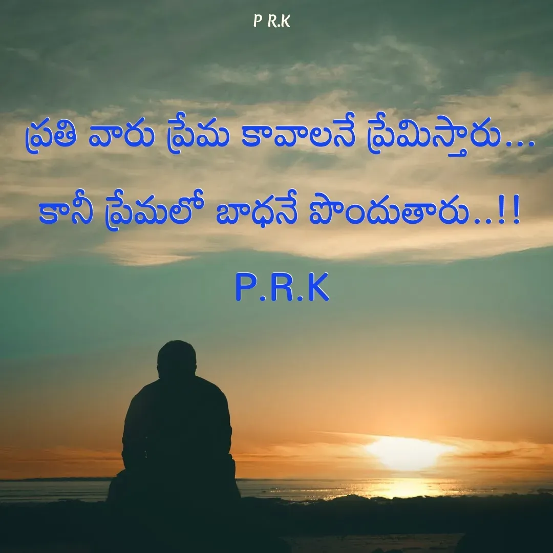 Quote by Prasad R.K - ప్రతి వారు ప్రేమ కావాలనే ప్రేమిస్తారు...
కానీ ప్రేమలో బాధనే పొందుతారు..!!
P.R.K - Made using Quotes Creator App, Post Maker App