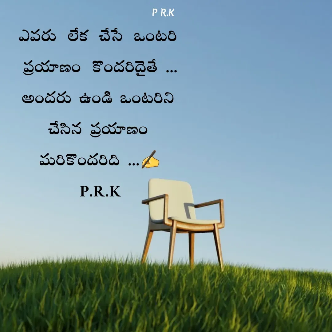 Quote by Prasad R.K - 

ఎవరు   లేక   చేసే   ఒంటరి 
ప్రయాణం   కొందరిదైతే  ...
అందరు  ఉండి  ఒంటరిని 
చేసిన  ప్రయాణం 
మరికొందరిది  ...✍️
P.R.K - Made using Quotes Creator App, Post Maker App