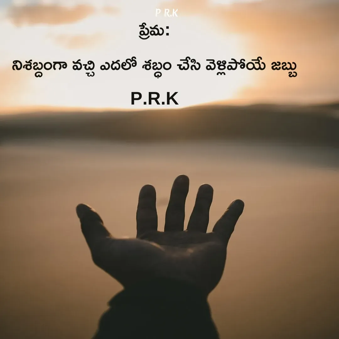 Quote by Prasad R.K - ప్రేమ:
నిశబ్దంగా వచ్చి ఎదలో శబ్ధం చేసి వెళ్లిపోయే జబ్బు
P.R.K - Made using Quotes Creator App, Post Maker App