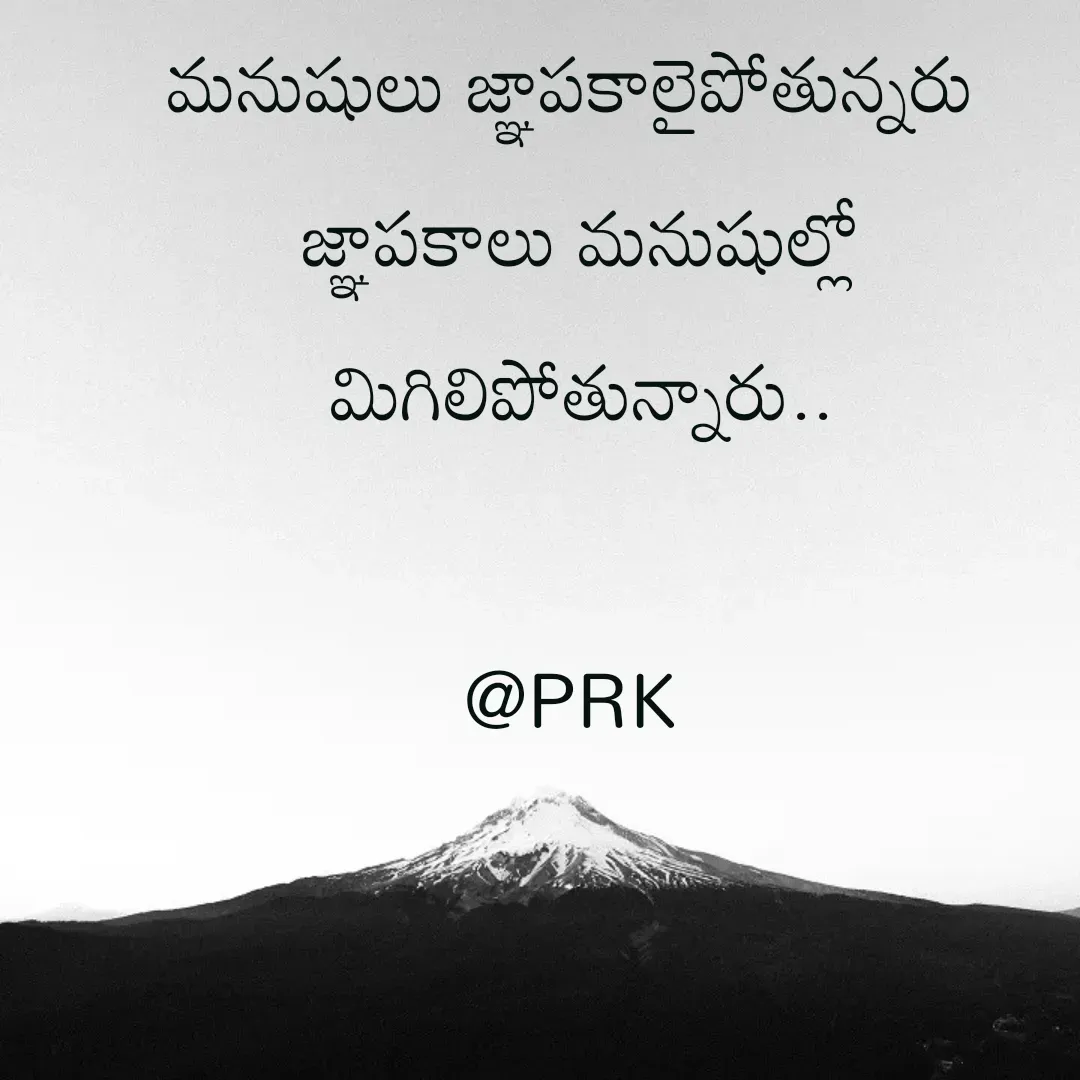 Quote by Prasad R.K - మనుషులు జ్ఞాపకాలైపోతున్నరు 
జ్ఞాపకాలు మనుషుల్లో మిగిలిపోతున్నారు..

@PRK  - Made using Quotes Creator App, Post Maker App
