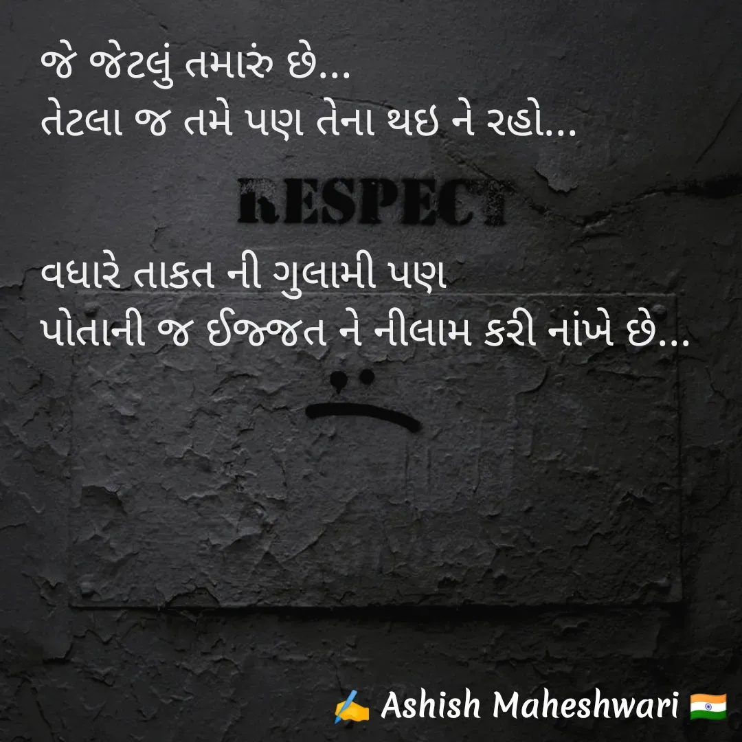 Quote by Ashish  Maheshwari - જે જેટલું તમારું છે...
તેટલા જ તમે પણ તેના થઇ ને રહો...


વધારે તાકત ની ગુલામી પણ
પોતાની જ ઈજ્જત ને નીલામ કરી નાંખે છે...

 - Made using Quotes Creator App, Post Maker App
