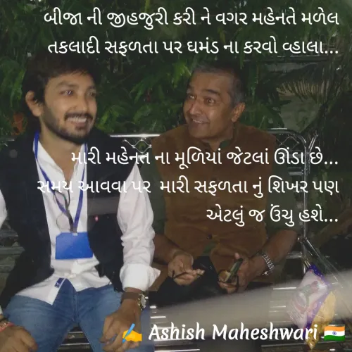 Quote by Ashish  Maheshwari -  - Made using Quotes Creator App, Post Maker App
