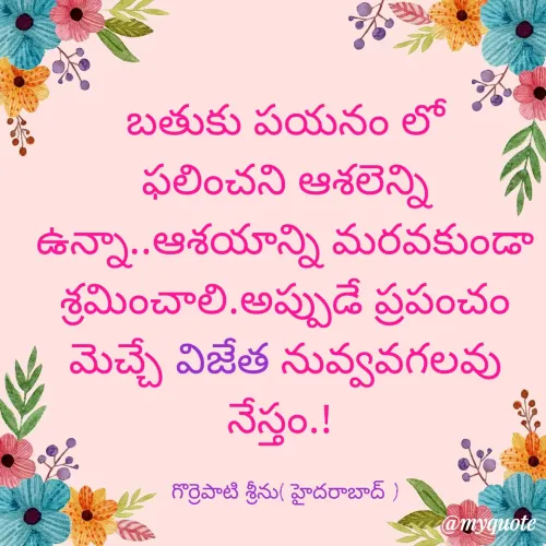 Quote by Gorrepati Srinu -  - Made using Quotes Creator App, Post Maker App