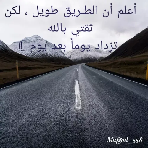 Quote by مفقود الجنوب - أعلم أن الطـريق طويل ، لكن ثقتي بالله
 تزداد يوماً بعد يوم ...!! - Made using Quotes Creator App, Post Maker App