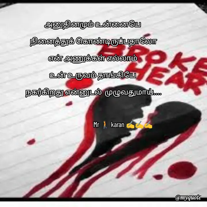 Quote by கவிதையின் காதலன் - அனுதினமும் உன்னையே 
நினைத்துக் கொண்டிருப்பதாலோ
என் அணுக்கள் எல்லாம் 
உன் உருவம் தாங்கியே 
நகர்கிறது என்னுடல்  முழுவதுமாய்....
         
                                         Mr 🚶 karan ✍️✍️✍️ - Made using Quotes Creator App, Post Maker App