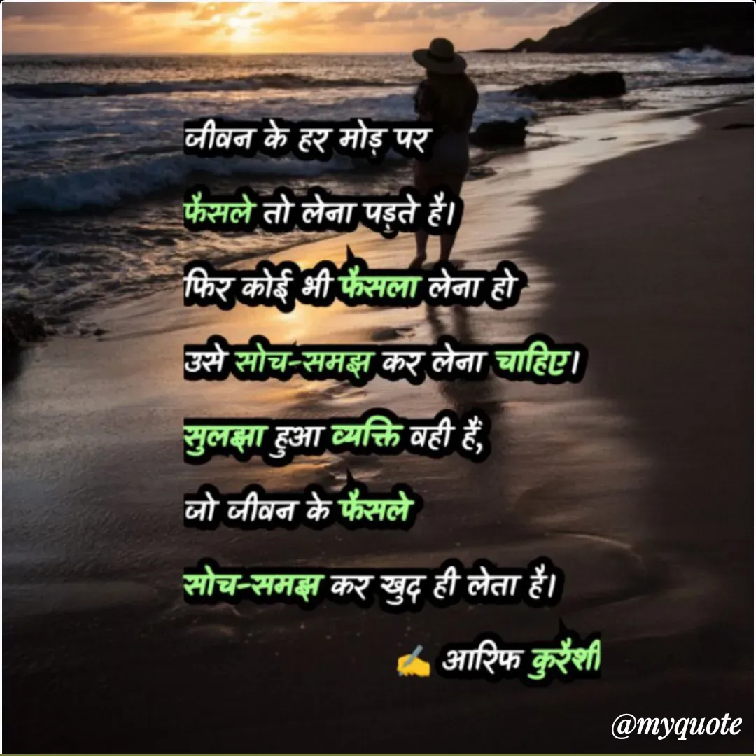 Quote by arif qureshi - उद्धरण बदलने के लिए डबल टैप करें - Made using Quotes Creator App, Post Maker App