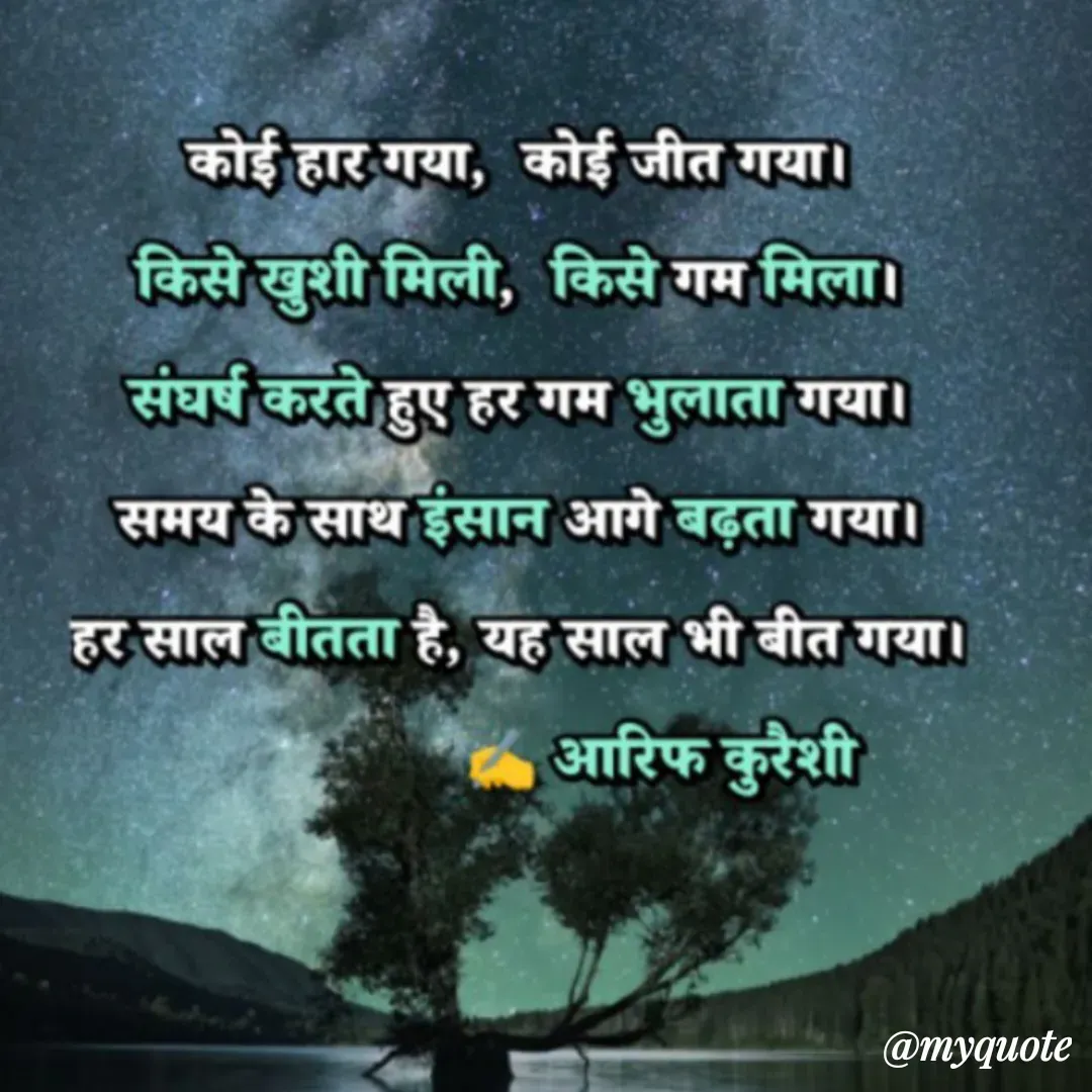 Quote by arif qureshi - उद्धरण बदलने के लिए डबल टैप करें - Made using Quotes Creator App, Post Maker App