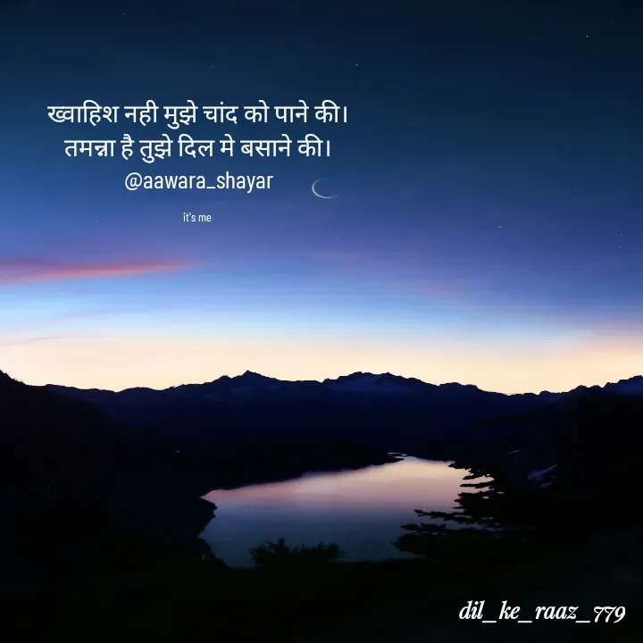 Quote by the_heart_broken_779 - ख्वाहिश नही मुझे चांद को पाने की।
तमन्ना है तुझे दिल मे बसाने की।
@aawara_shayar

it's me  - Made using Quotes Creator App, Post Maker App