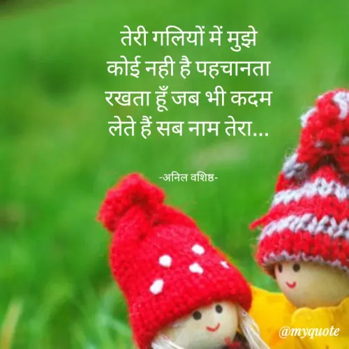 Quote by अनिल वशिष्ठ -  - Made using Quotes Creator App, Post Maker App