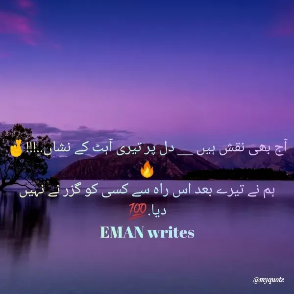 Quote by Sahi sahab 🔥🔥 - آج بھی نقش ہیں __ دل پر تیری آہٹ کے نشاں..!!!🤞🔥
ہم نے تیرے بعد اس راہ سے کسی کو گزر نے نہیں دیا.💯
EMAN writes
 - Made using Quotes Creator App, Post Maker App