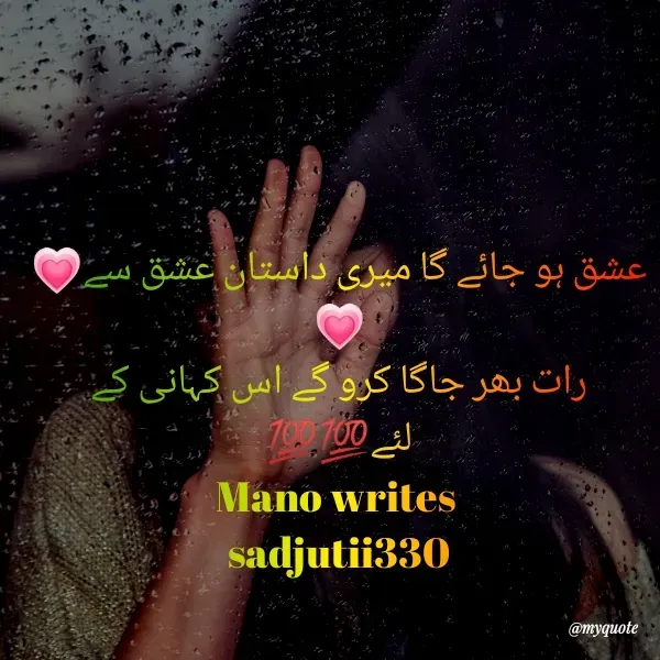 Quote by Sahi sahab 🔥🔥 - عشق ہو جائے گا میری داستان عشق سے💗💗
رات بھر جاگا کرو گے اس کہانی کے لئے💯💯
Mano writes 
sadjutii330 - Made using Quotes Creator App, Post Maker App