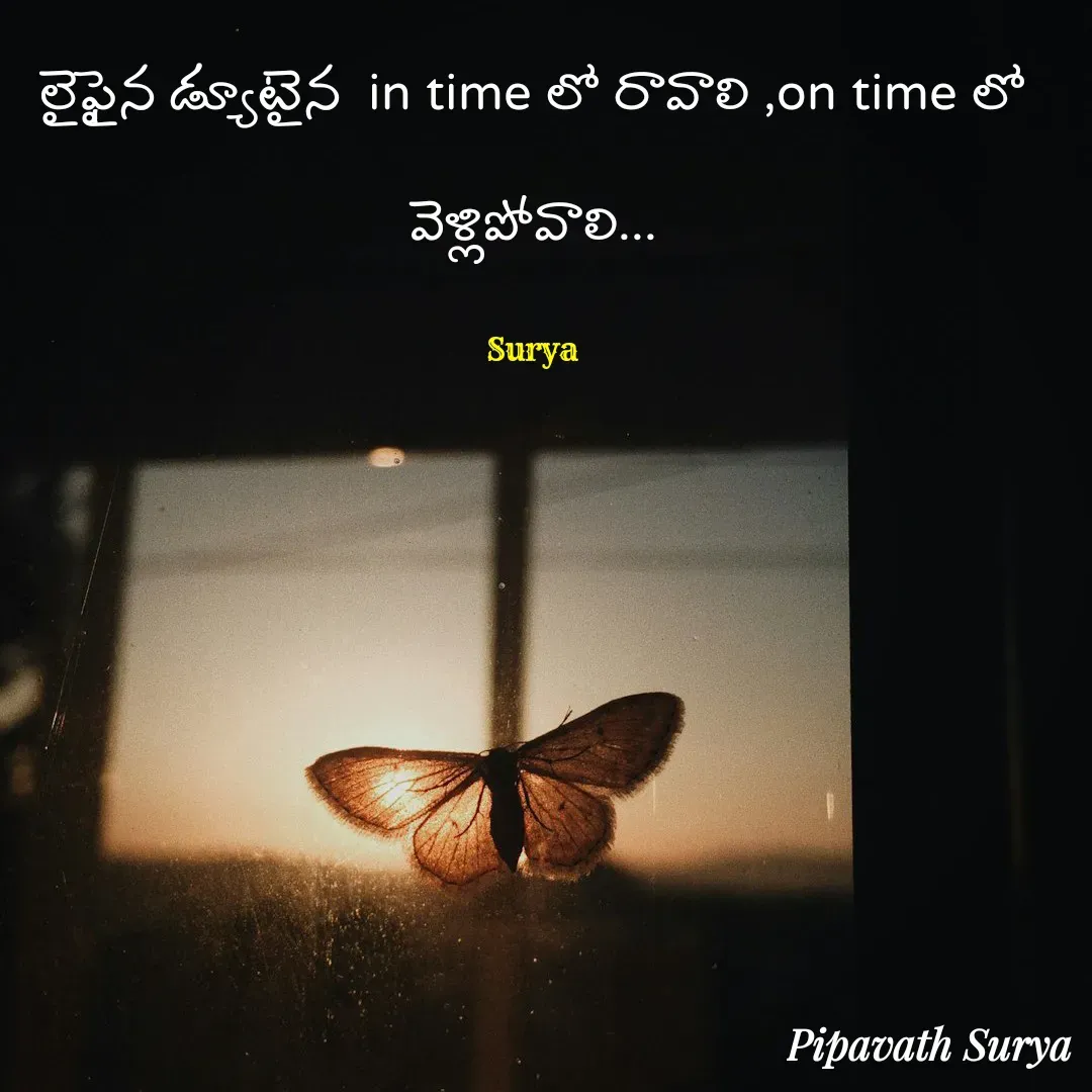 Quote by surya_the_writer952 - లైఫైన డ్యూటైన  in time లో రావాలి ,on time లో వెళ్లిపోవాలి...

Surya - Made using Quotes Creator App, Post Maker App