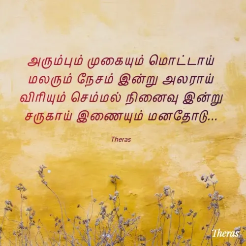 Quote by Theras -  - Made using Quotes Creator App, Post Maker App