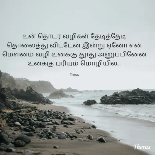 Quote by Theras -  - Made using Quotes Creator App, Post Maker App