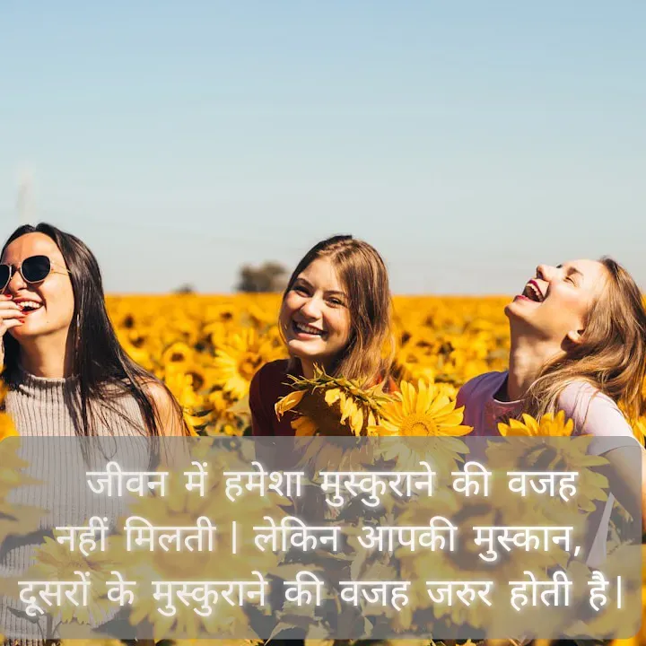 Quote by Muskan Kumari -    जीवन  में  हमेशा  मुस्कुराने  की  वजह                             नहीं  मिलती  |  लेकिन  आपकी  मुस्कान,                           दूसरों  के  मुस्कुराने  की  वजह  जरुर  होती  है | - Made using Quotes Creator App, Post Maker App