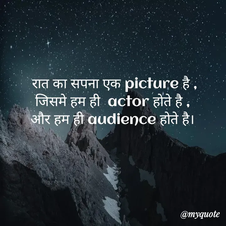 Quote by Palak writes -  रात का सपना एक picture है ,
जिसमे हम ही  actor होते है ,
और हम ही audience होते है।
 - Made using Quotes Creator App, Post Maker App