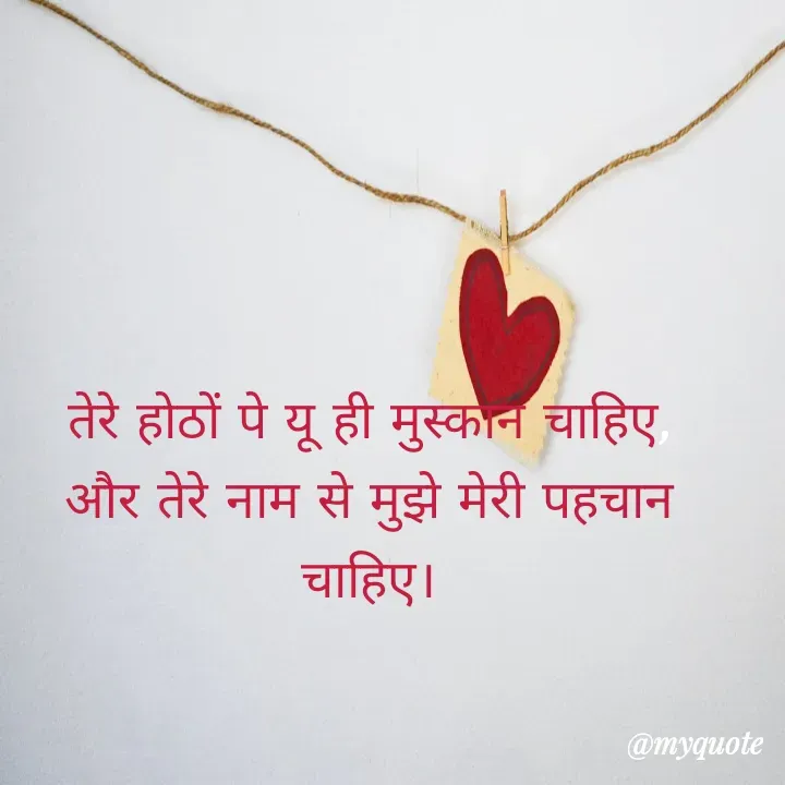 Quote by Palak writes - तेरे होठों पे यू ही मुस्कान चाहिए,
और तेरे नाम से मुझे मेरी पहचान चाहिए।
 - Made using Quotes Creator App, Post Maker App